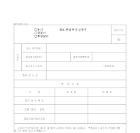 용기,냉동기,특정설비변경허가신청서(1) 용기,냉동기,특정설비변경허가신청서(1)